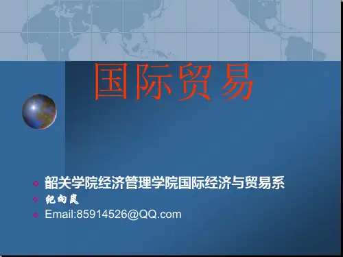 国际贸易导论.pptx