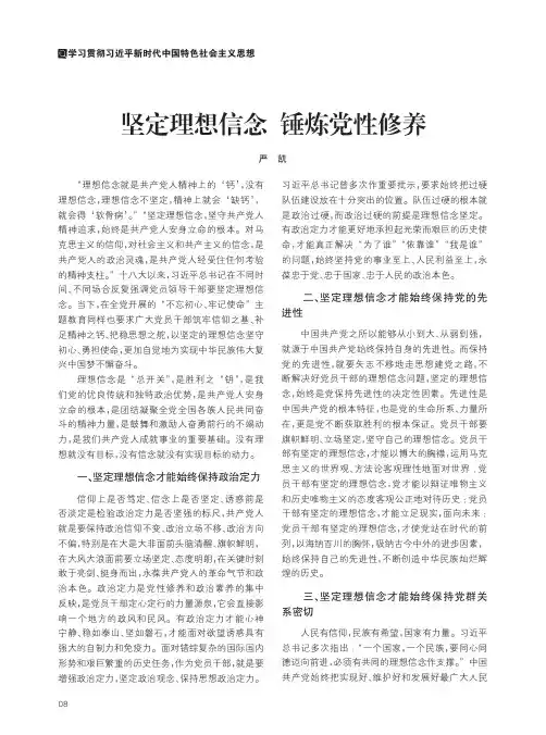 坚定理想信念 锤炼党性修养