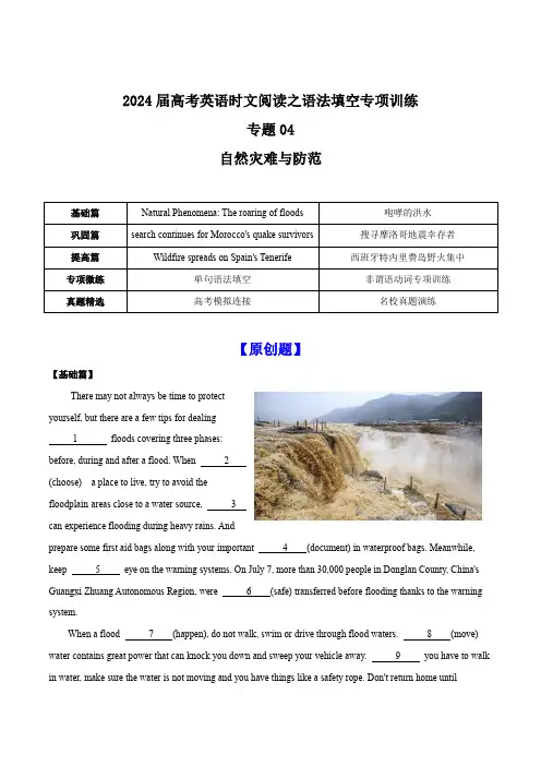 专题04 自然灾害与防范-2024届高考英语时文阅读之语法填空专项训练(解析版)