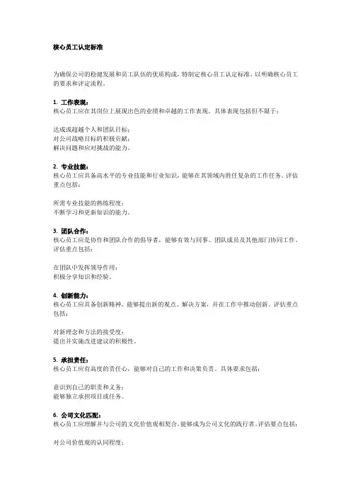 核心员工认定标准