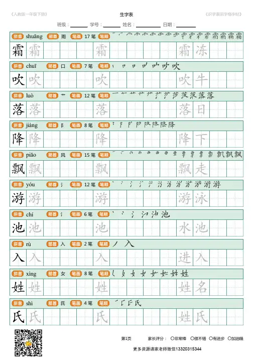 【识字表字帖】2020年新部编人教版一年级下册语文字帖(打印可用)