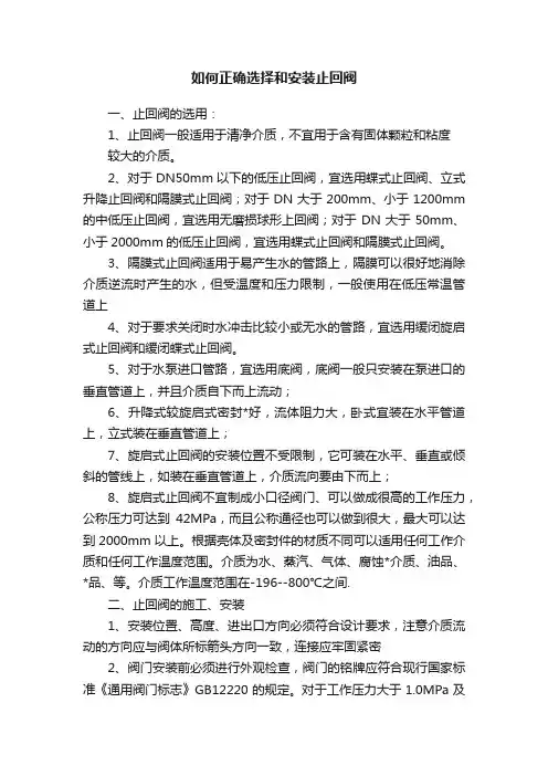 如何正确选择和安装止回阀