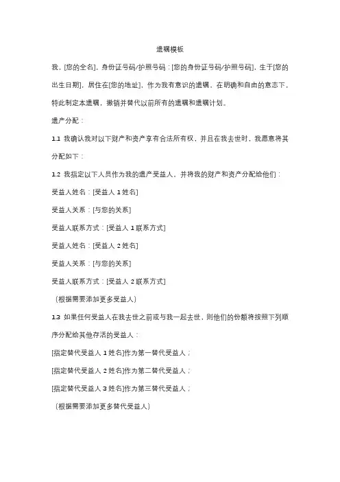 遗嘱模板5 篇