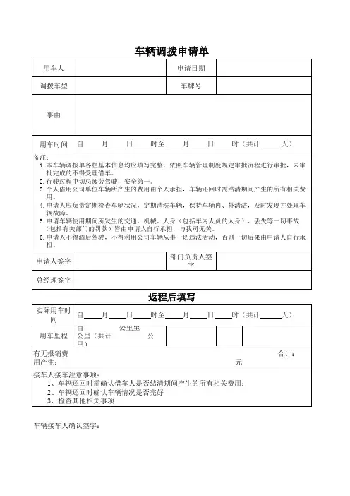 车辆调拨申请单