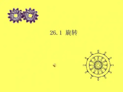 最新2019版九年级数学第23章旋转讲练课件人教新课标版