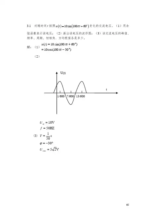 电子电路基础第三章答案