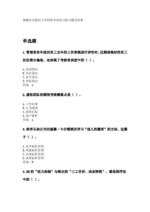 奥鹏东财2020年3月课程考试《绩效管理B》复习资料及参考答案