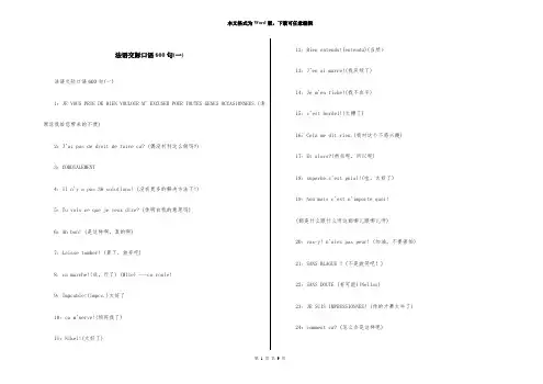 法语交际口语600句(一)