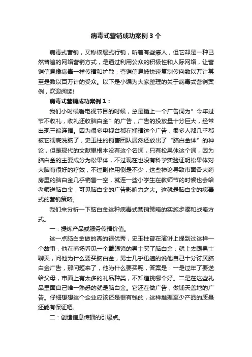 病毒式营销成功案例3个