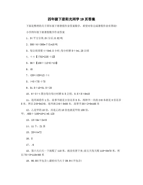 四年级下册阳光同学19页答案