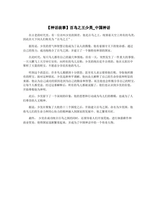 【神话故事】百鸟之王少昊_中国神话
