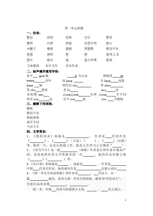 中职语文基础模块第一单元知识点