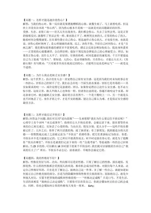 心理咨询常见问题
