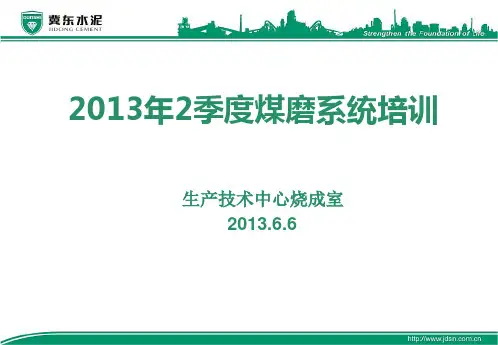 20130606煤磨系统培训课件
