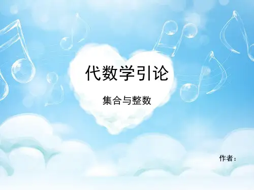 代数学引论