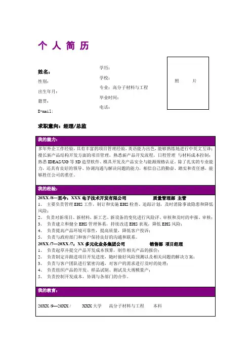 高分子材料与工程专业个人简历模板