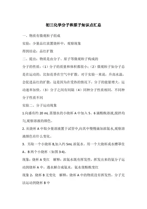 初三化学分子和原子知识点汇总