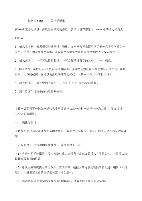 如何在WORD中制作电子板报