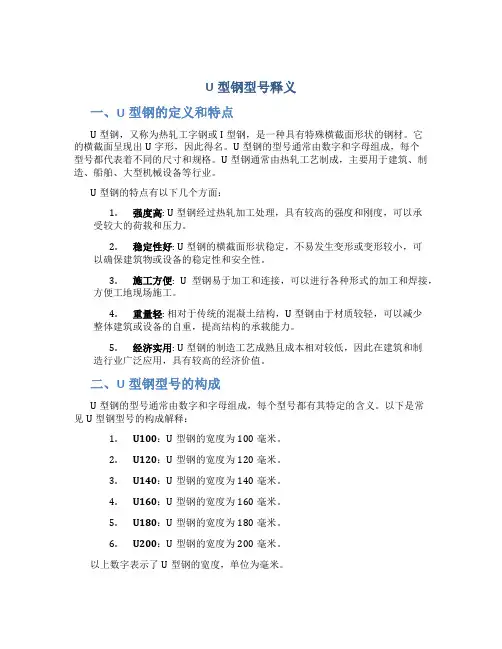 u型钢型号释义