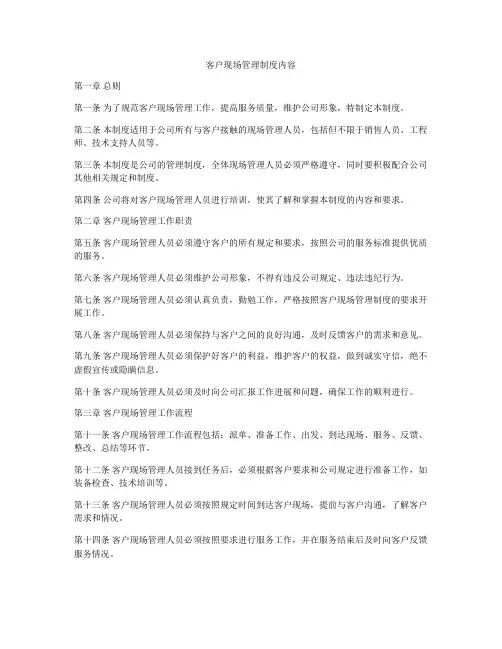 客户现场管理制度内容