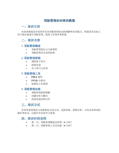 顶板管理知识培训教案