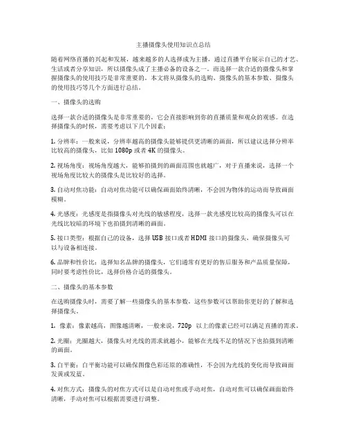 主播摄像头使用知识点总结