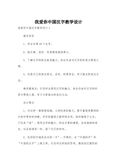 我爱你中国汉字教学设计