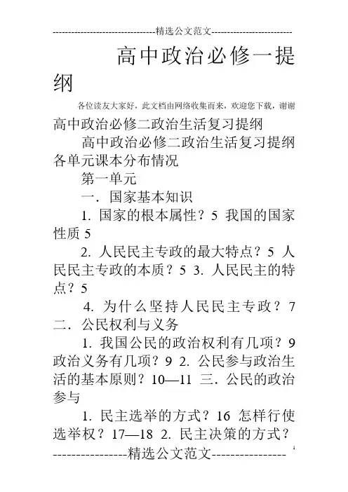 高中政治必修一提纲