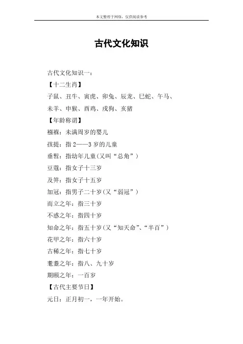 古代文化知识