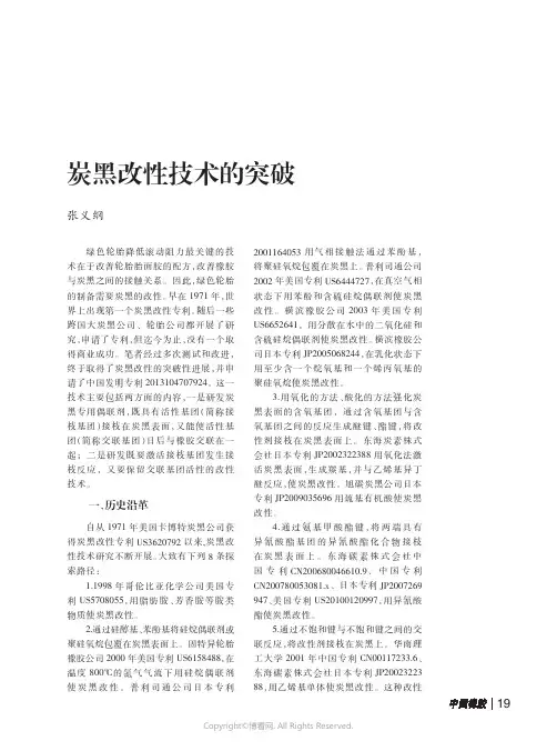 炭黑改性技术的突破