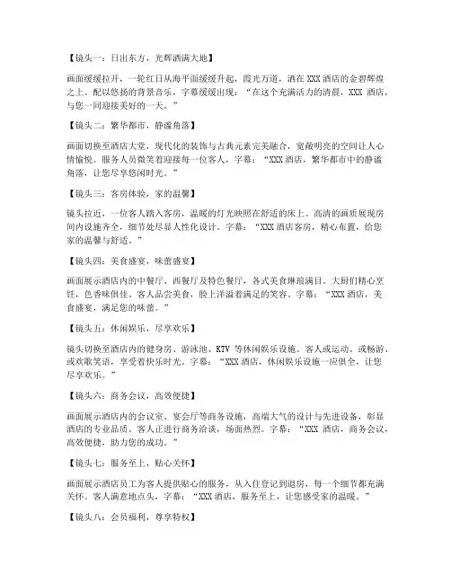 酒店短视频推广文案范文