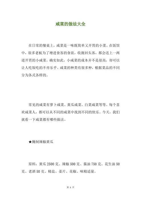 咸菜的做法大全