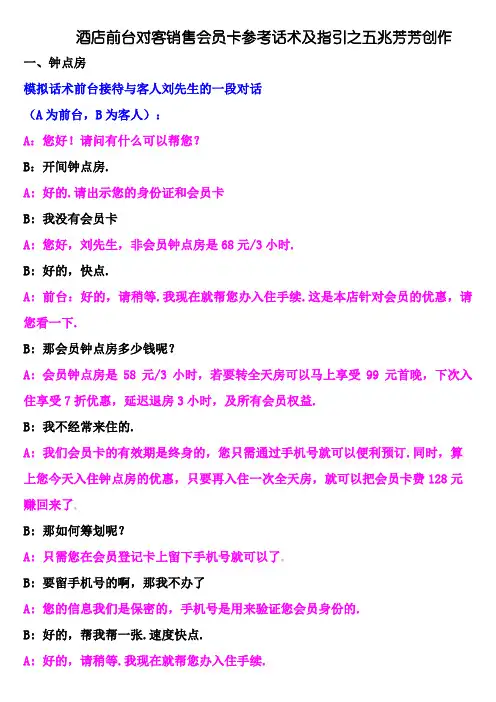酒店会员卡销售话术及技巧