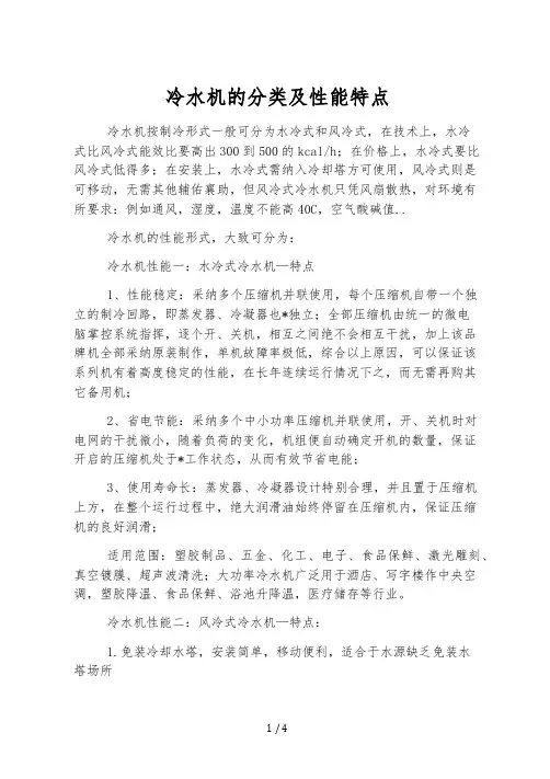 冷水机的分类及性能特点