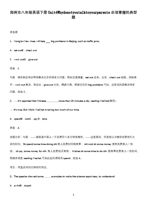 郑州市八年级英语下册Unit4Whydonotyoutalktoyourparents必须掌握的典型