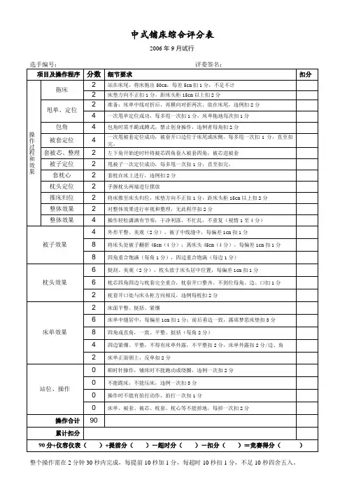 中式铺床综合评分表
