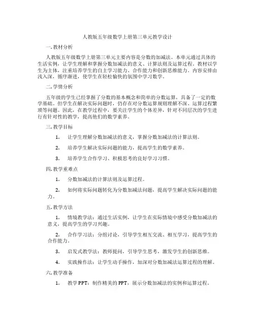 人教版五年级数学上册第三单元教学设计