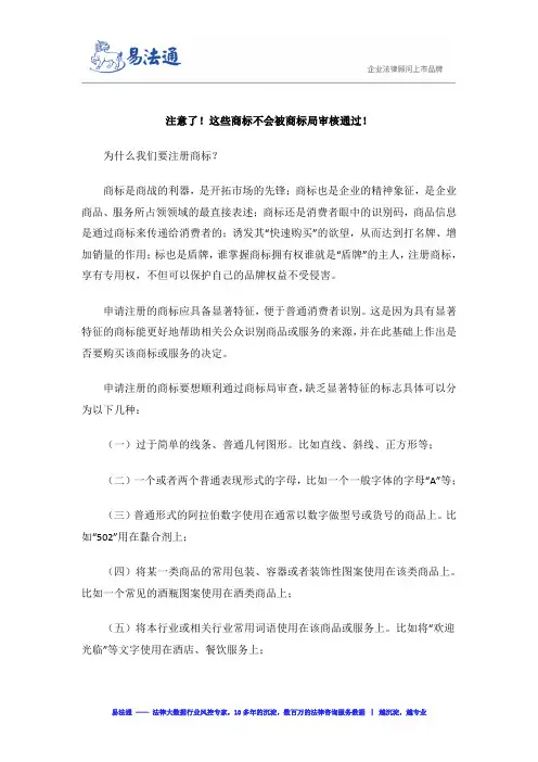 注意了!这些商标不会被商标局审核通过!