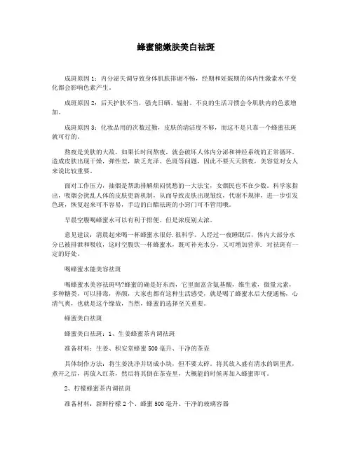 蜂蜜能嫩肤美白祛斑