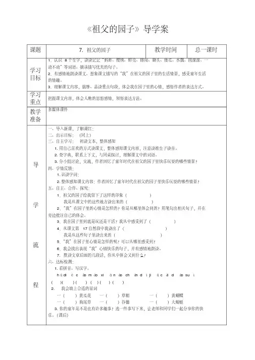 7.《祖父的园子》导学案