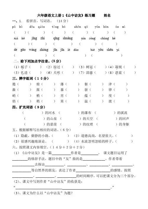 六年级语文上册1-6课练习题