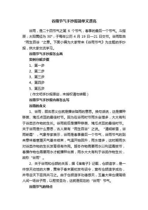 谷雨节气手抄报简单又漂亮
