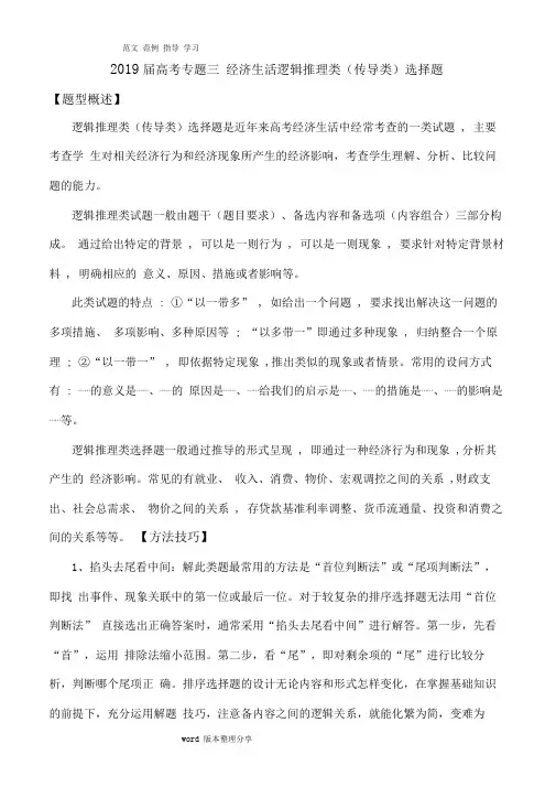 2019届高考专题三经济生活逻辑推理类(传导类)选择题