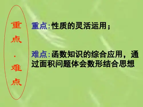 反比例函数中的面积很全面ppt课件