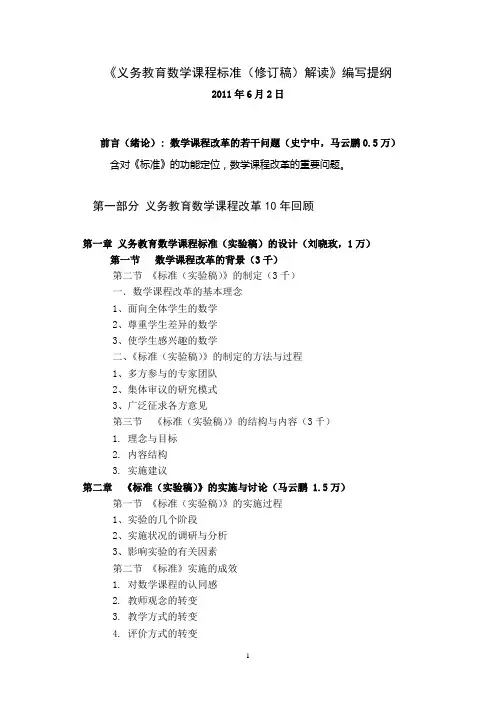 《标准修改稿解读》编写提纲