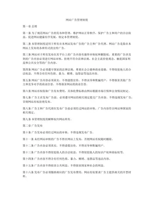 网站广告管理制度