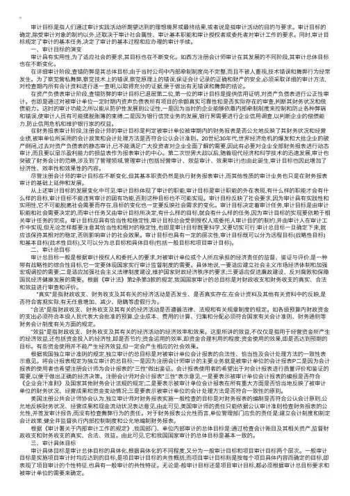审计的目标是什么？