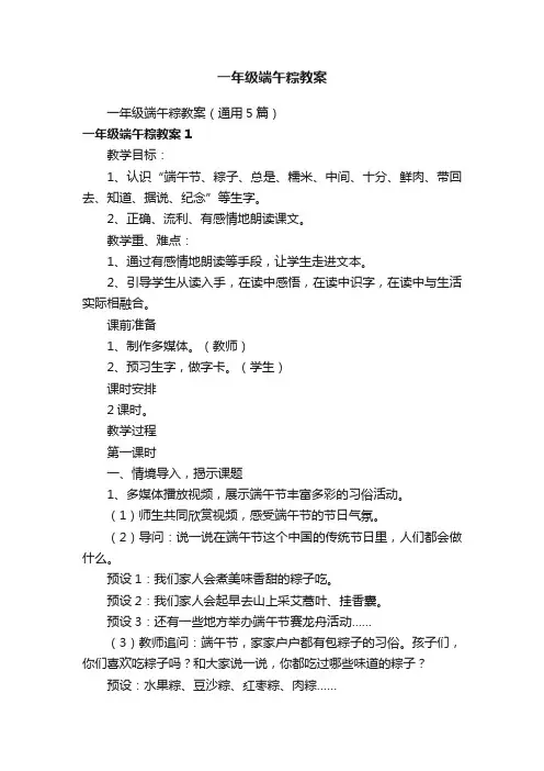 一年级端午粽教案（通用5篇）
