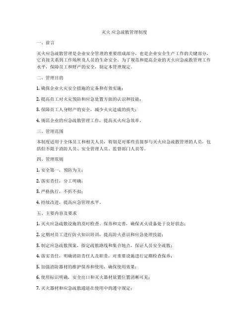 灭火 应急疏散管理制度