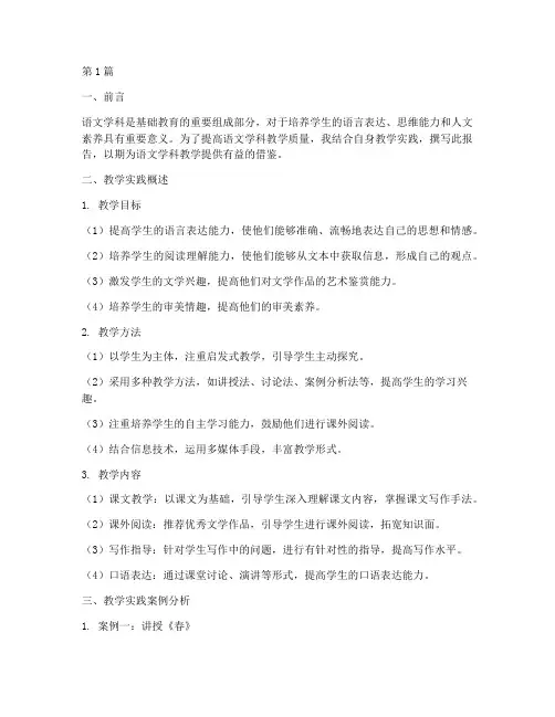 语文学科教学实践报告(3篇)